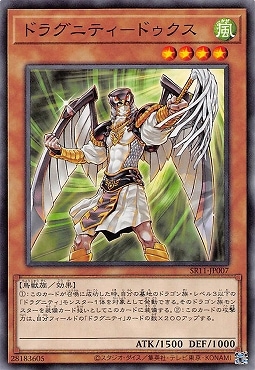 第11期/SR11-JP007 ドラグニティ－ドゥクス | 遊戯王OCG,【OCG】構築