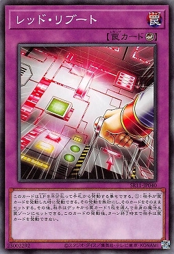 レッドリブート