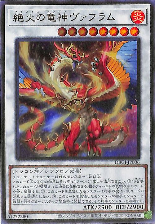 第11期/DBGI-JP006 絶火の竜神ヴァフラム【ウルトラレア】 | 遊戯王OCG