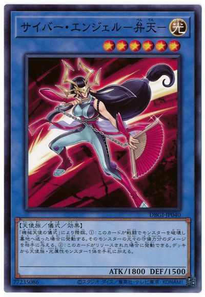 サイバーエンジェル弁天