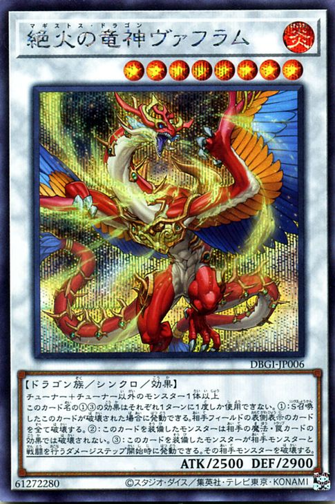 第11期 Dbgi Jp006 絶火の竜神ヴァフラム シークレットレア 遊戯王ocg Ocg その他パック デッキビルドパック Db デッキビルドパック ジェネシス インパクターズ Dbgi 遊戯王専門店フルアヘッド