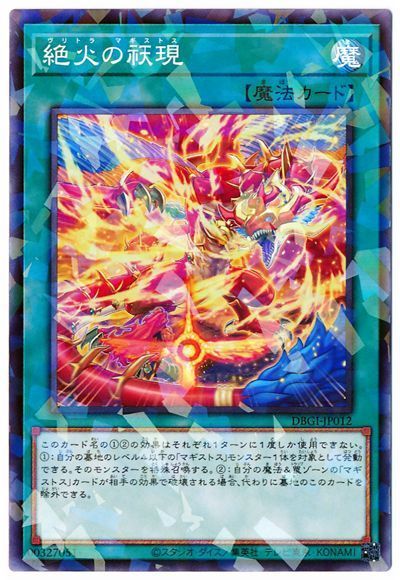 第11期/DBGI-JP012 ヴリトラ・マギストス【パラレル】 | 遊戯王OCG
