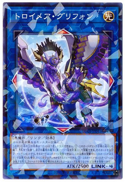 第11期/DBGI-JP041 トロイメア・グリフォン【パラレル