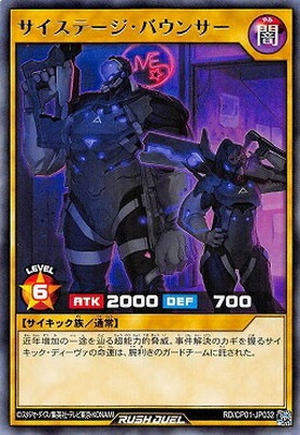 RD/CP01-JP032 サイステージ・バウンサー R | 遊戯王ラッシュ