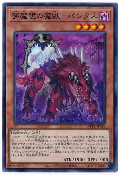夢魔鏡の魔獣−パンタス