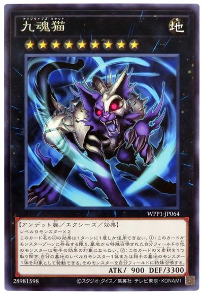 第11期/WPP1-JP064 九魂猫 R | 遊戯王OCG,【OCG】その他パック,EXTRA