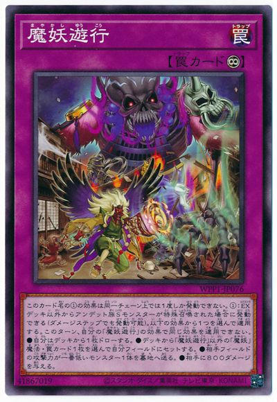 遊戯王　魔妖 (まやかし)　デッキ　　メイン40枚＋EX15枚 フルレア構築 遊戯王 魔妖 デッキ 新規入り メイン40枚＋EX15枚 まやかしの