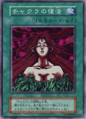 遊戯王 チャクラ スーパーレア トレカ 初期 デュエルモンスターズ 当時物 遊戯王 チャクラ スーパーレア トレカ 初期 デュエル