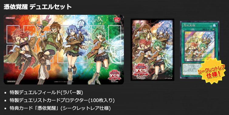 遊戯王 デュエルセット(未開封) 憑依覚醒 デュエルセット【未開封】 | 未開封商品,OCG-その他
