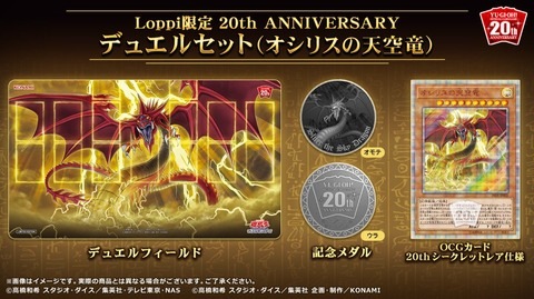 遊戯王　20th ANNIVERSARYデュエルセット　オシリスの天空竜　未開封 遊戯王20th ANNIVERSARYデュエルセットオシリスの天空竜未開封