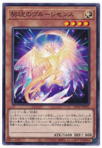 契こうのヴルーレセンス