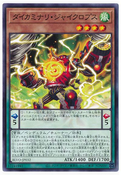 ダイカミナリジャイクロプス