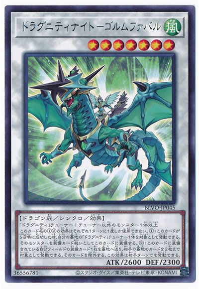 ドラグニティナイト--ゴルムファバル