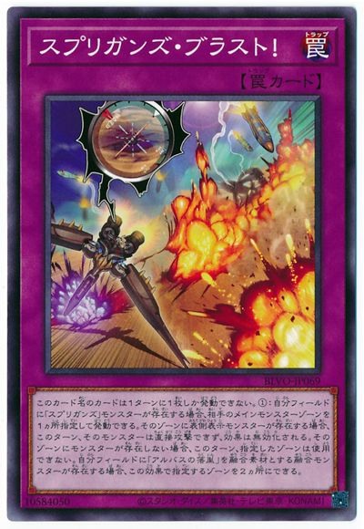 スプリガンズブラスト!