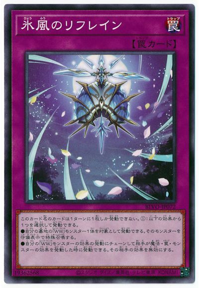 氷風のリフレイン