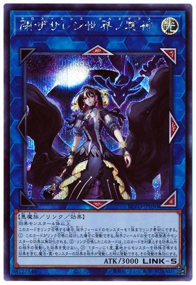 閉ザサレシ世界ノ冥神