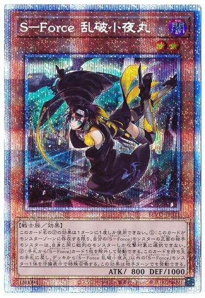 遊戯王 S-Force 乱波小夜丸　アジア版プリズマティック ☆アジア☆SForce乱破小夜丸【プリズマティックシークレット