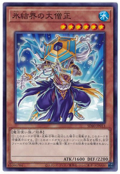第11期/SD40-JP013 氷結界の大僧正 | 遊戯王OCG,【OCG】構築済みデッキ