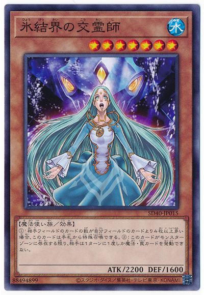 第11期/SD40-JP015 氷結界の交霊師 | 遊戯王OCG,【OCG】構築済みデッキ