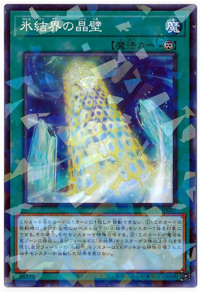 第11期/SD40-JP027 氷結界の晶壁【ノーマルパラレル】 | 遊戯王OCG