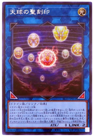 第11期/SLT1-JP011 天球の聖刻印 R | 遊戯王OCG,【OCG】その他パック