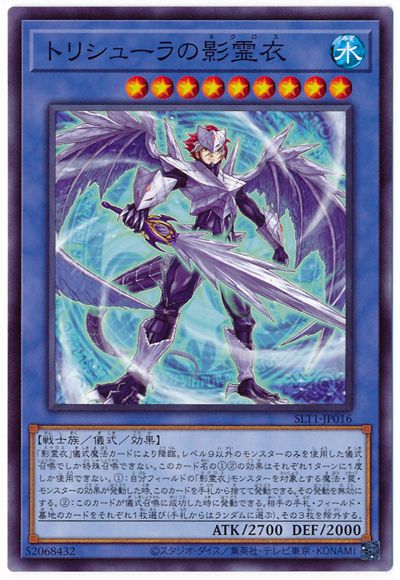 トリシューラの影霊衣 他16枚セット 第11期/SLT1-JP016 トリシューラの影霊衣 | 遊戯王OCG,【OCG