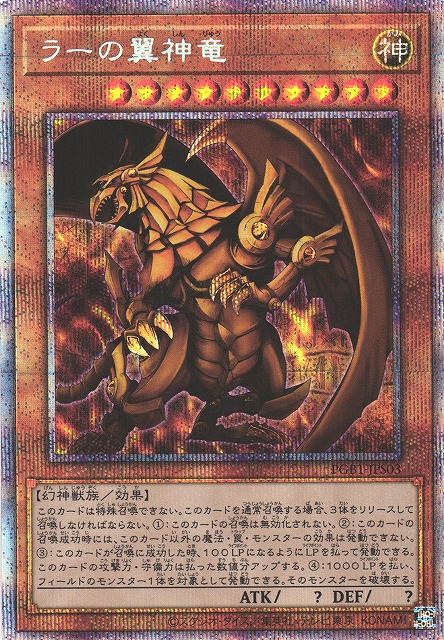 遊戯王】ラーの翼神竜 英語版 シークレットレア GB1 おもしろく
