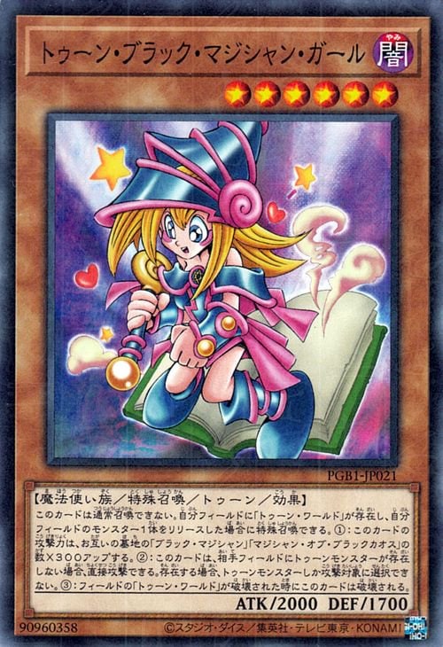 遊戯王 トゥーン・ブラック・マジシャン・ガール 第11期/PGB1-JP021 トゥーン・ブラック・マジシャン・ガール