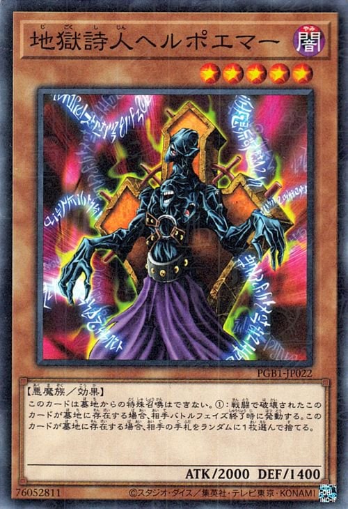 第11期/PGB1-JP022 地獄詩人ヘルポエマー【ミレニアムレア