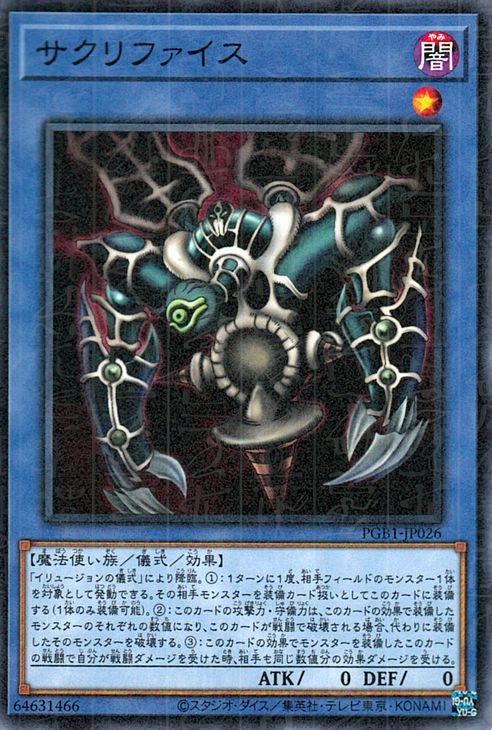 第11期/PGB1-JP026 サクリファイス【ミレニアムレア】 | 遊戯王OCG