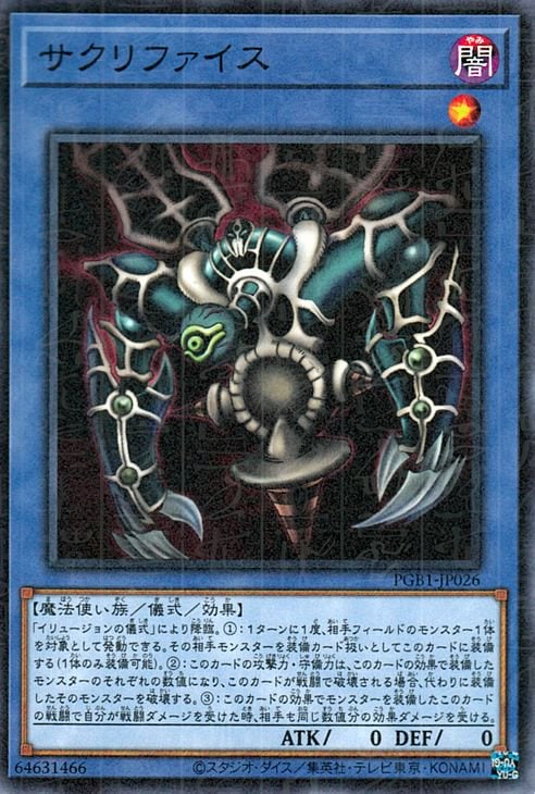 第11期/PGB1-JP026 サクリファイス【ミレニアムレア】 | 遊戯王OCG
