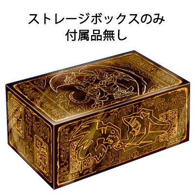 第11期/特製ストレージボックス【ラーの翼神竜】【宅配便のみ 