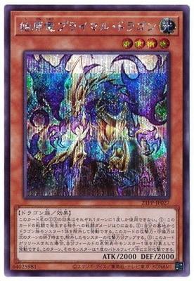 21PP-JP027 始原竜プライマル・ドラゴン【シークレットレア】 | 遊戯王