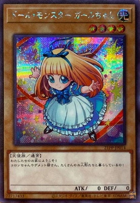 21PP-JP014 ドール・モンスター ガールちゃん【シークレットレア