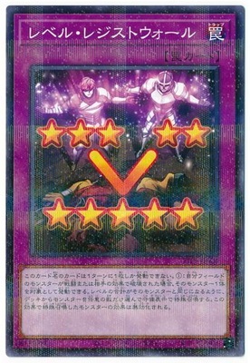 21PP-JP004 レベル・レジストウォール【ノーマルパラレル】 | 遊戯王 