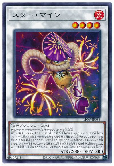 第11期/04弾/LIOV-JP038 スター・マイン | 遊戯王OCG,【OCG