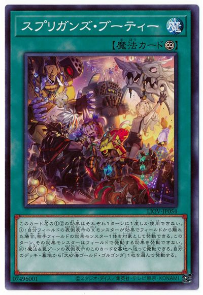 スプリガンズブーティー