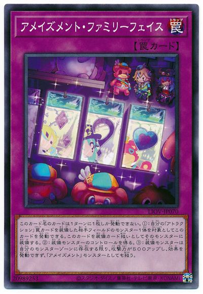 アメイズメントファミリーフェイス