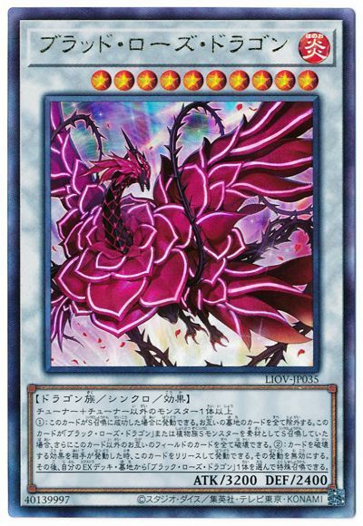 ブラッド・ローズ・ドラゴン