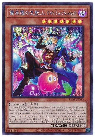 第11期/04弾/LIOV-JP006 驚楽園の支配人 ＜∀rlechino