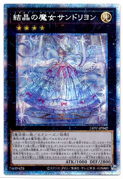 遊戯王　結晶の魔女サンドリヨン　プリズマ 第11期/04弾/LIOV-JP042 結晶の魔女サンドリヨン【プリズマティック