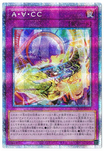 第11期/04弾/LIOV-JP071 A・∀・CC【プリズマティックシークレット