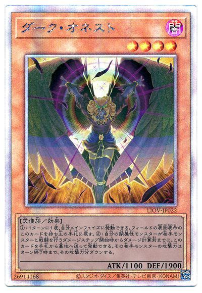 第11期/04弾/LIOV-JP022 ダーク・オネスト【ホログラフィック