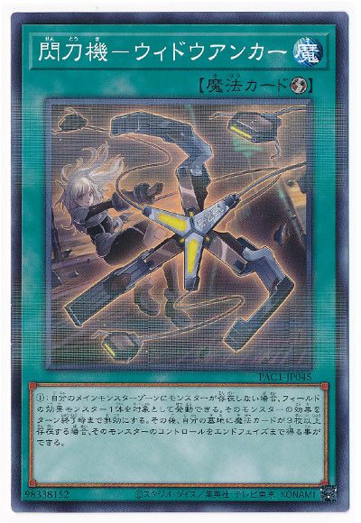 トップ 閃刀機 ウィドウアンカー 3枚セット プリズマ 遊戯王OCG
