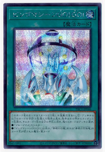 ��11��/PAC1-JP046 �ӥ󥴥ޥ�����ǣϡ��ǣϡ��ڥ�������åȥ쥢��