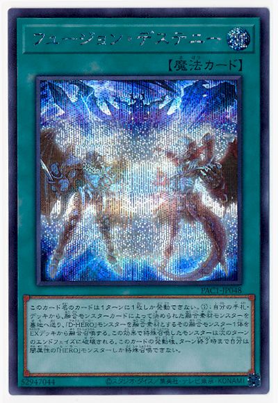 遊戯王 - フュージョン・デステニー プリズマティックシークレットレア 遊戯王 Amazon.co.jp: 遊戯王 PAC1-JP048 フュージョン・デステニー