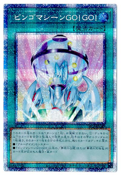 遊戯王ビンゴマシーン GO!GO! ３枚プリズマプリシク売場名：#W 遊戯王 - 遊戯王 ビンゴマシーンGO!GO! 3枚プリズマ売場名：#WETA