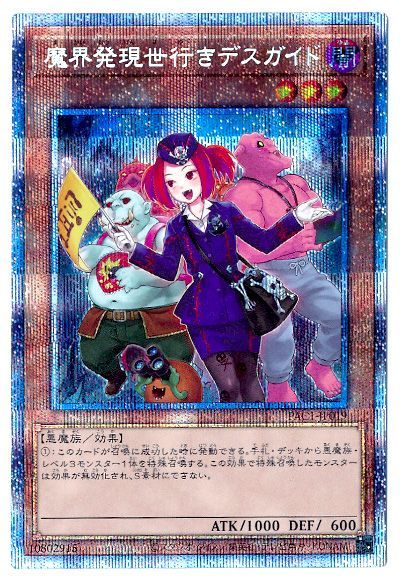 第11期/PAC1-JP019 魔界発現世行きデスガイド【プリズマティック 