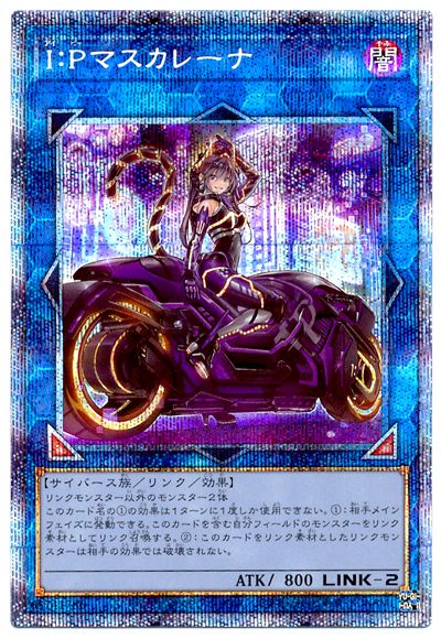 遊戯王 マスカレーナ プリズマ プリズマティックシークレット