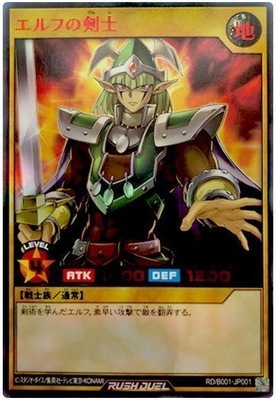 遊戯王 - 遊戯王 ラッシュ エルフの剣士 ウルトラレア SPECIAL RED Ver. RD/B001-JP001 エルフの剣士【ウルトラレア SPECIAL RED Ver